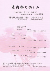 室内楽の楽しみリーフレット