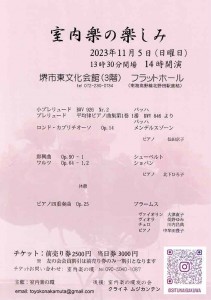室内楽の楽しみ2023チラシ